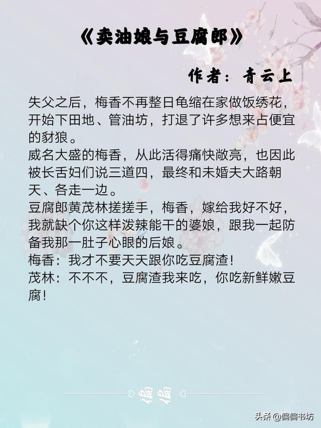 温馨好看的种田文推荐(经典种田文细水长流)(2)