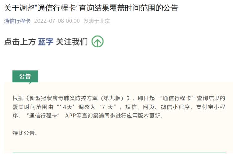行程卡一般在14天后几点更新(行程卡覆盖时间缩短至7天)