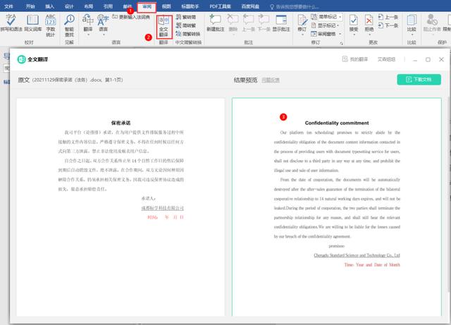 最好的翻译网站(7个好评度较高的翻译网站)(6)