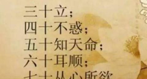 而立之年是多少岁，而立之年、不惑之年、知命之年、耳顺之年、花甲之年、古稀之年分别是多少岁？图3