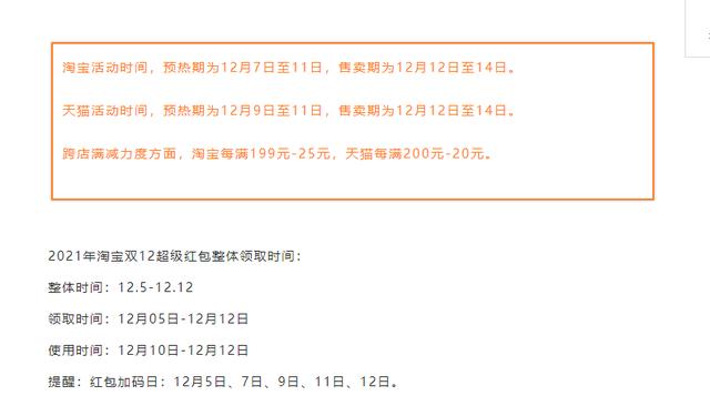 淘宝卖家双12活动内容（淘宝公布双12大促活动节点）(2)
