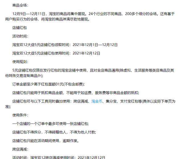 淘宝卖家双12活动内容（淘宝公布双12大促活动节点）(9)