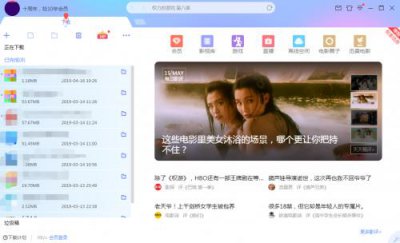 ​迅雷破解版真的有用吗（迅雷破解版能无广告VIP加速是真的么）