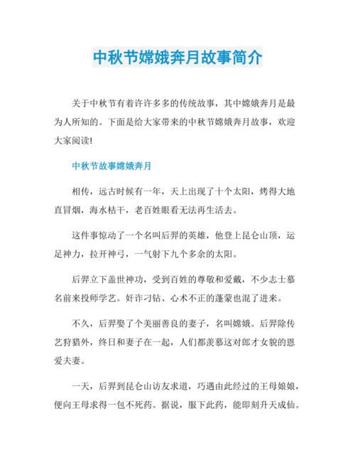 关于中秋节的故事