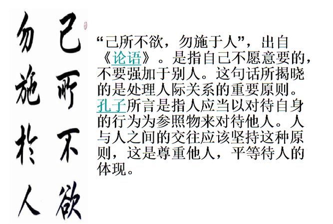 己所不欲勿施于人的欲是什么意思与朋友交,言而有信
