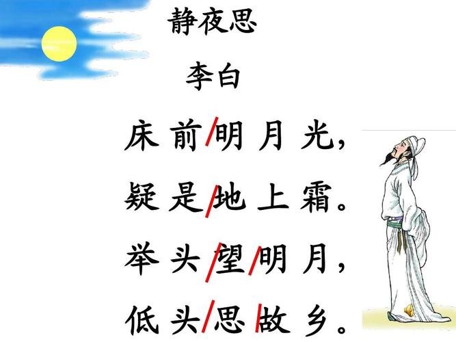 静夜思这首诗是哪个季节(有这首诗的介绍吗)