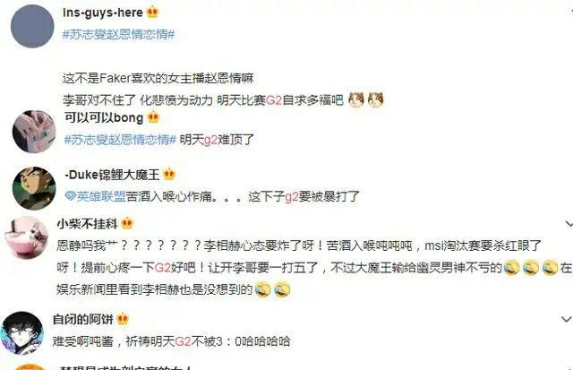 恩静faker,如何看4月7日恩静结婚,faker深夜三连败?图6