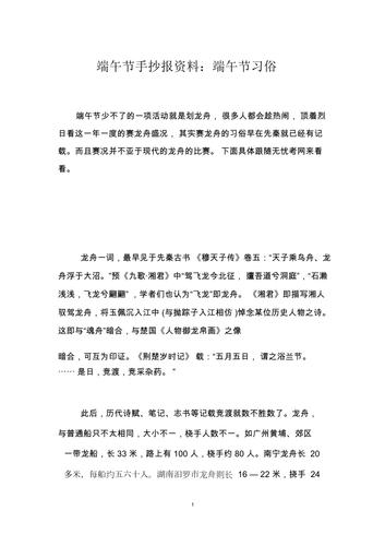 关于端午节的资料(端午节介绍)