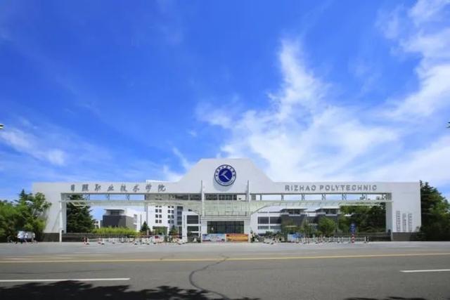 日照职业学院简介(盘点院校前身之日照职业技术学院)(1)