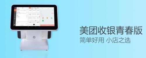 国内最好的收银系统(靠谱收银机选哪家)(4)
