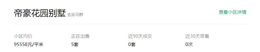 南京鼓楼区房价一览表（鼓楼10万玄武9万秦淮8万）(6)