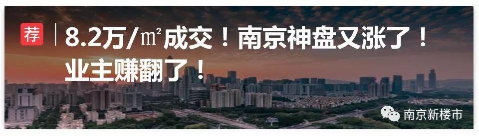 南京鼓楼区房价一览表（鼓楼10万玄武9万秦淮8万）(23)
