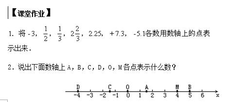 七年级数学上册数轴的用法(七年级上册数学自学教案)(7)