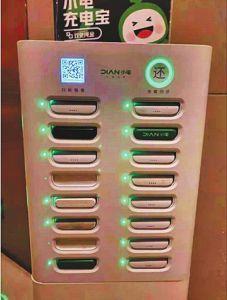 共享充电宝10元一个小时(充一次最高花40元)