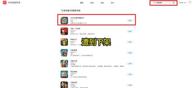 腾讯游戏重新上架华为(华为下架腾讯游戏)(1)