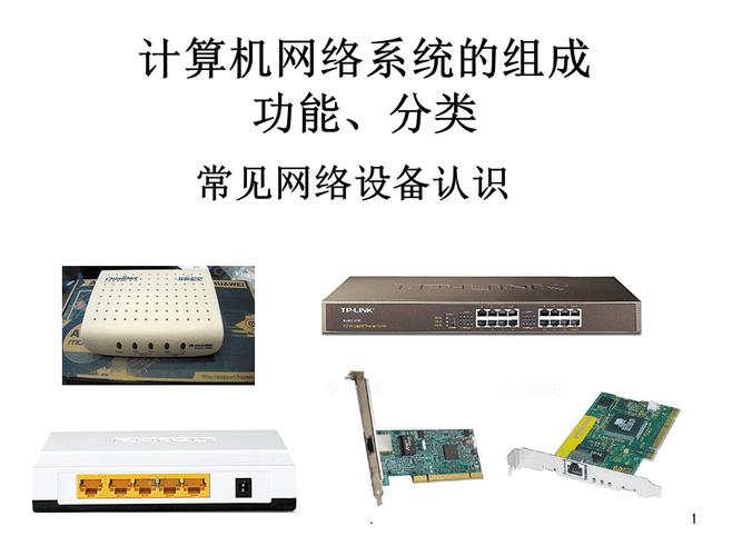 网络设备有哪几种类型(形象理解几种常见的网络设备)