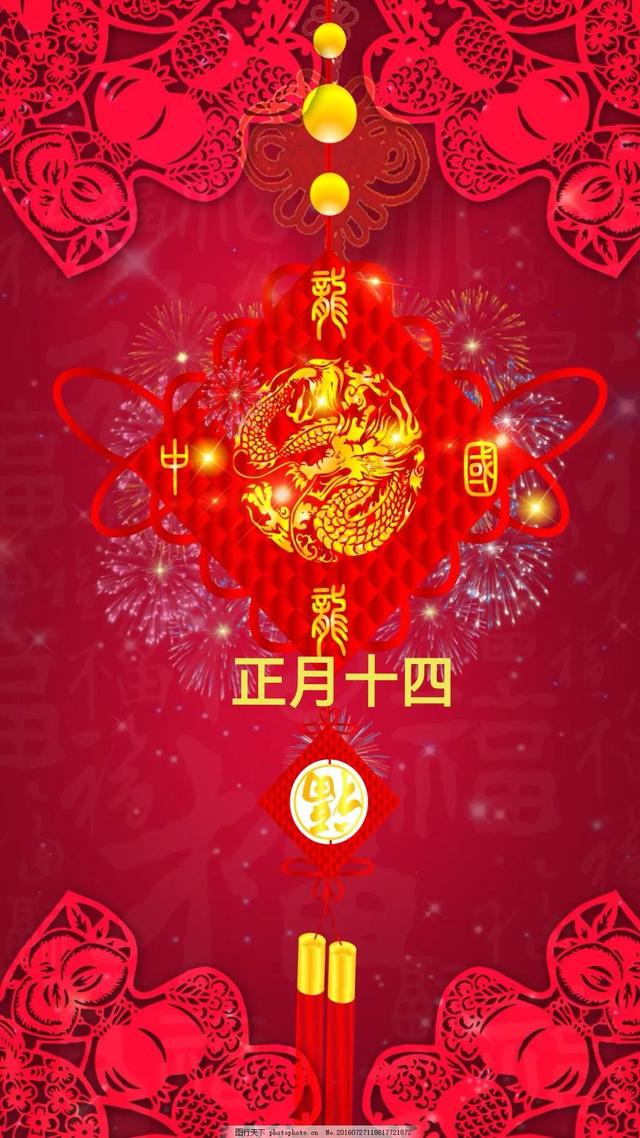 正月十四问候祝福语(2022正月十四特别祝福语精选)(4)