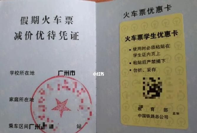 高铁可以打折学生票吗