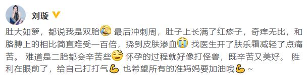 刘璇二胎生产过程曝光(40岁刘璇怀二胎肚子长满红疹)(4)