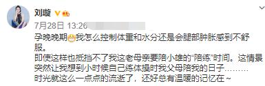 刘璇二胎生产过程曝光(40岁刘璇怀二胎肚子长满红疹)(9)