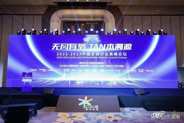 空调行业排行榜(2022空调行业高峰论坛)(1)