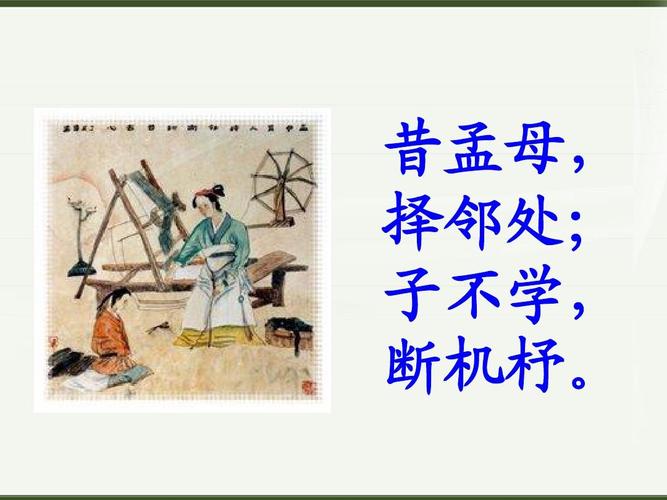 子不学断机杼说的是哪位母亲教子的故事（子不学断机杼说的是孟子母亲教子吗）