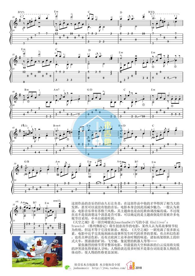 天空之城吉他曲谱完整版指法（天空之城吉他五六线谱对照乐谱）(2)