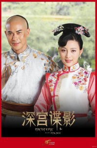 ​深宫谍影剧情简介（深宫谍影剧情介绍）