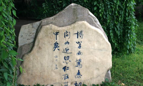 博学而笃志切问而近思仁在其中矣的意思,博学而笃志切问而近思仁在其中矣的意思图1