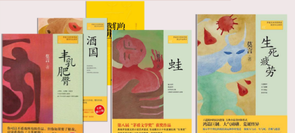 莫言获诺贝尔文学奖,莫言获得诺贝尔文学奖是什么作品图2