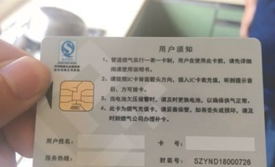 天然气卡丢了怎么办,补天然气卡 怎么补图4