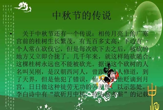 关于中秋节的来历