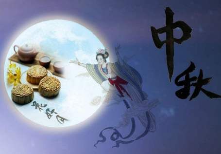 关于中秋节的来源最短