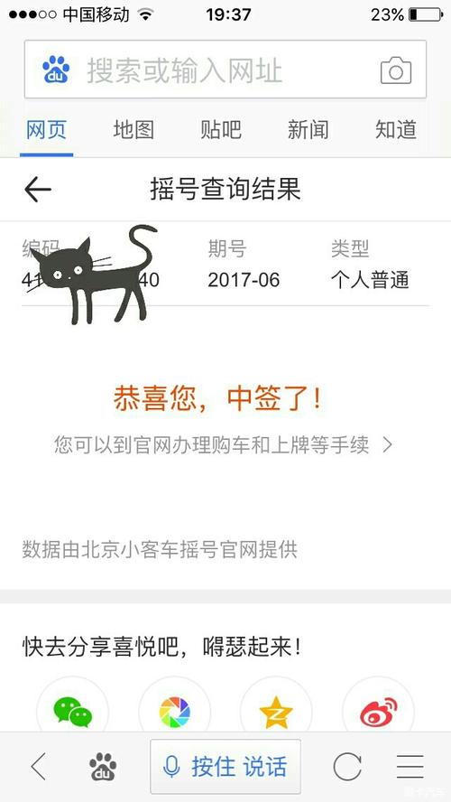北京摇号中签如何查询(北京摇号结果公布)