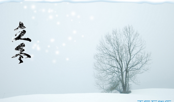 2021年立冬和冬至是哪天