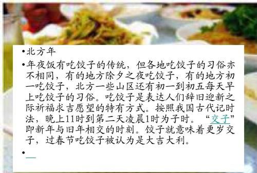 北方过年的风俗吃什么