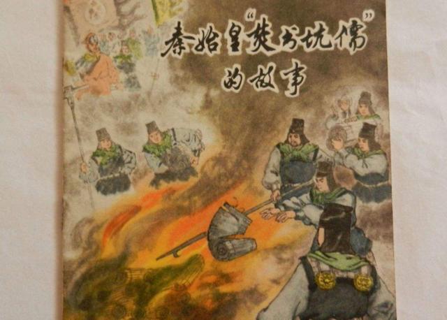 历史上秦始皇的焚书坑儒真相(秦始皇焚书坑儒)(6)