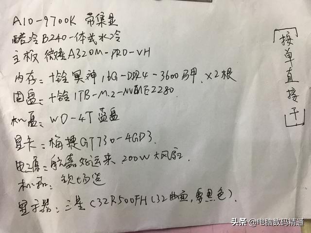 电脑城都不知道的装机秘诀(这就是客户带来的电脑配置单)(1)