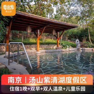 ​南京汤山温泉游玩攻略（南京一温泉不输）