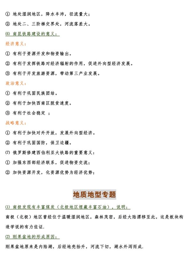 高中地理必修三知识点梳理(高中地理干货总结必修)(6)