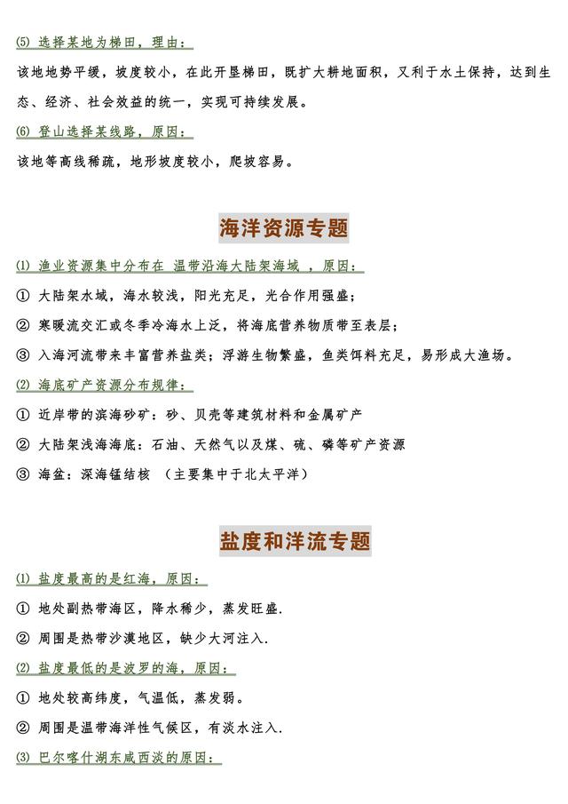 高中地理必修三知识点梳理(高中地理干货总结必修)(4)