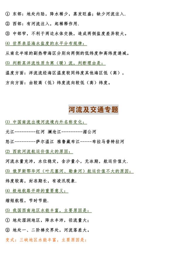 高中地理必修三知识点梳理(高中地理干货总结必修)(5)