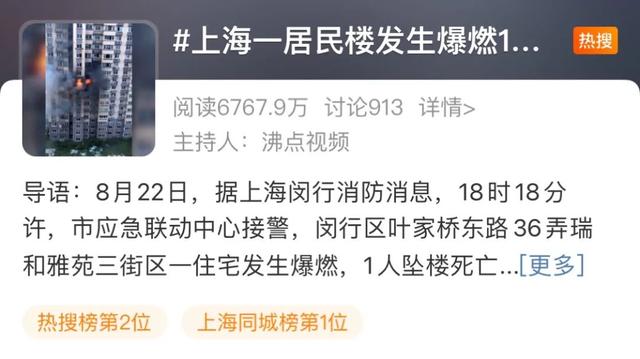 痛心凌晨突发爆炸已致6人死亡(沪一住宅楼发生爆燃)(2)