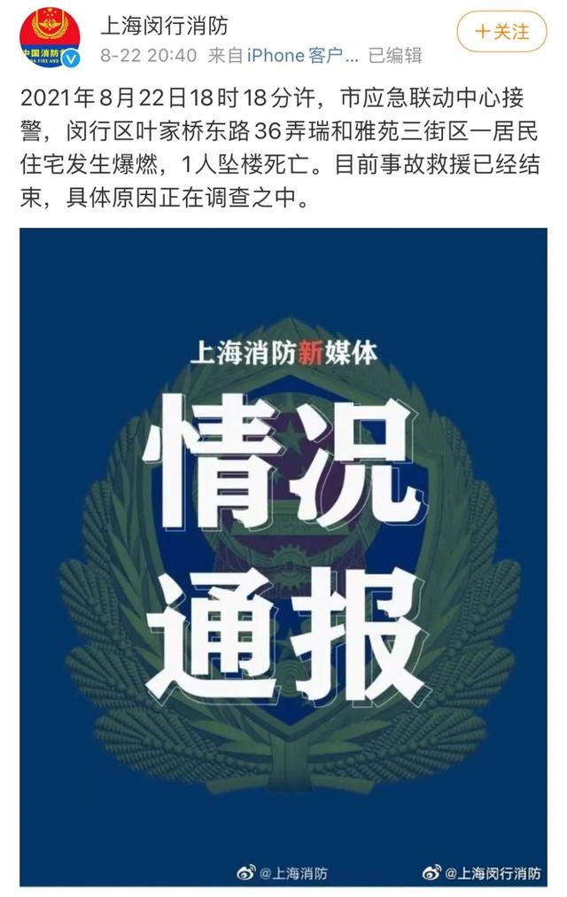 痛心凌晨突发爆炸已致6人死亡(沪一住宅楼发生爆燃)(1)