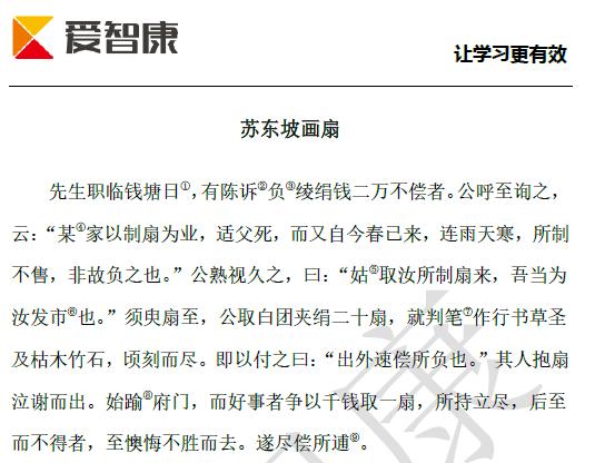 东坡画扇原文及翻译（东坡画扇原文译文）