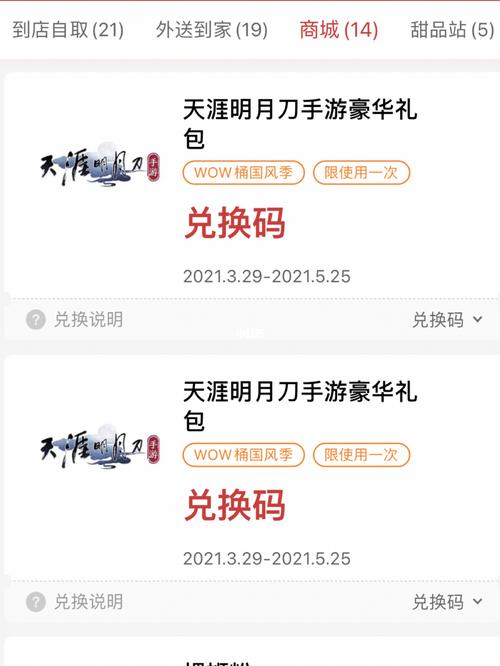 手游天涯明月刀兑换码在哪里(天涯明月刀手游兑换码在哪里领)