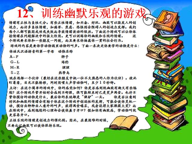 团队活跃气氛的70个小游戏(可以增加团队凝聚力的小游戏)(2)