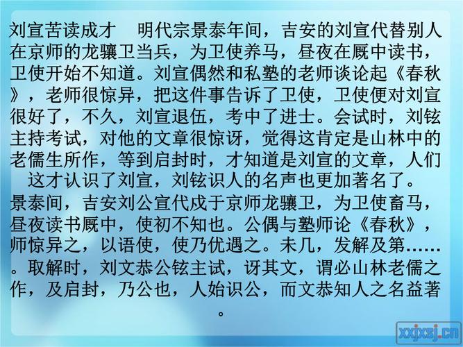 刘宣苦读成才文言文翻译(刘宣苦读成才原文及翻译)