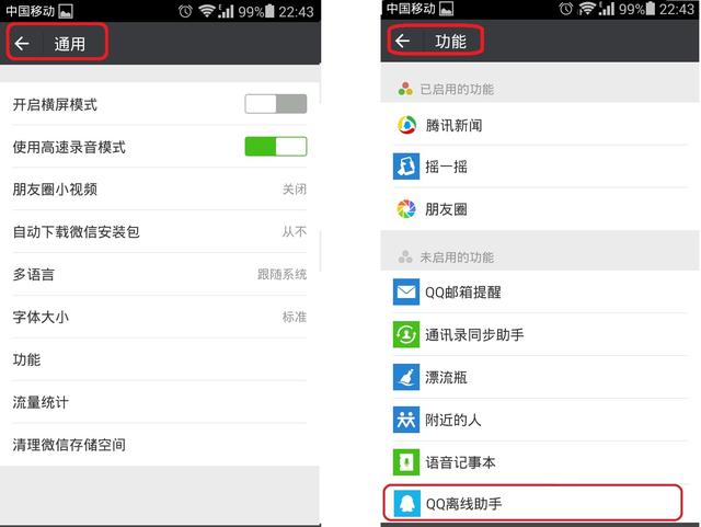 微信和qq如何设置动态同步(这个隐藏功能让你告别微信)(1)
