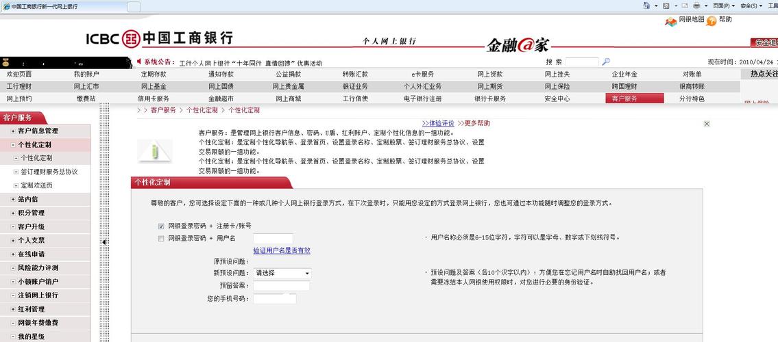 如何登录工行个人网银(工行推出新版个人网银)
